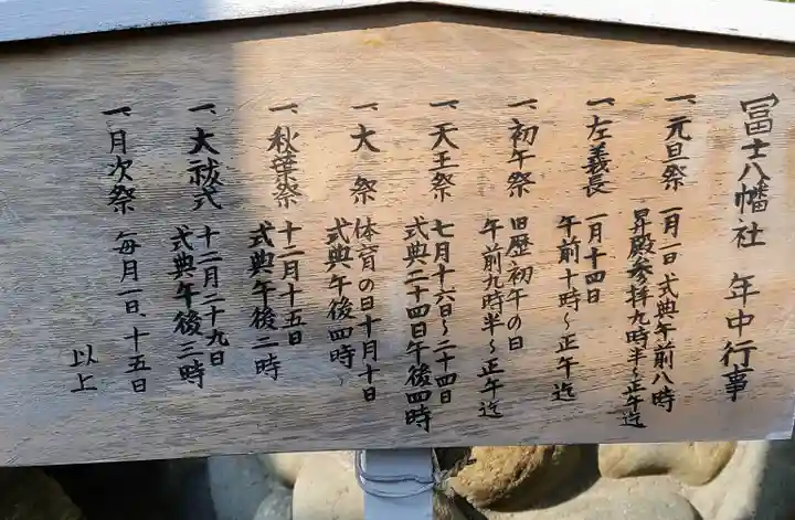 冨士八幡社のその他建物