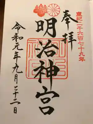 ステキな御朱印