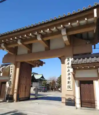 永平寺別院長谷寺の山門・神門