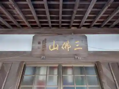 永昌寺(三重県)