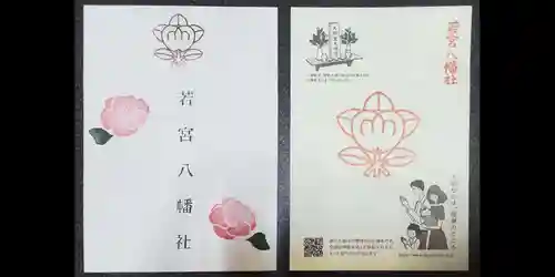 若宮八幡社(愛知県)