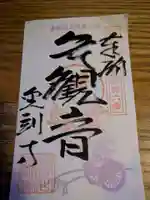 金剛寺(群馬県)