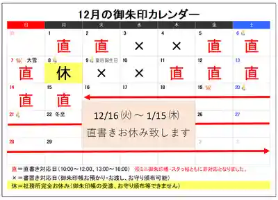 阿邪訶根神社(福島県)