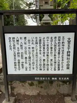 大宮五十鈴神社(長野県)