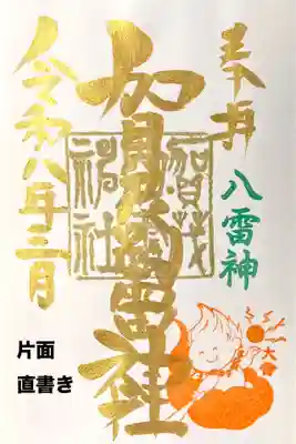 賀茂別雷神社(栃木県)