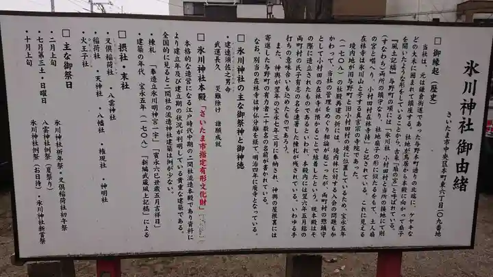上町氷川神社の歴史