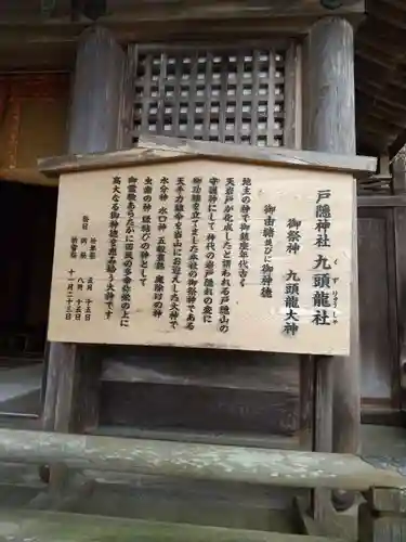 戸隠神社九頭龍社の御朱印