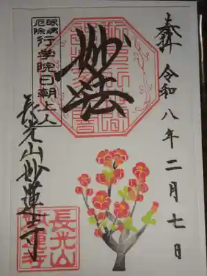 妙蓮寺(神奈川県)