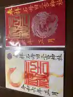 石母田 三吉神社の御朱印