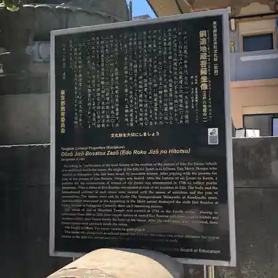 眞性寺(東京都)