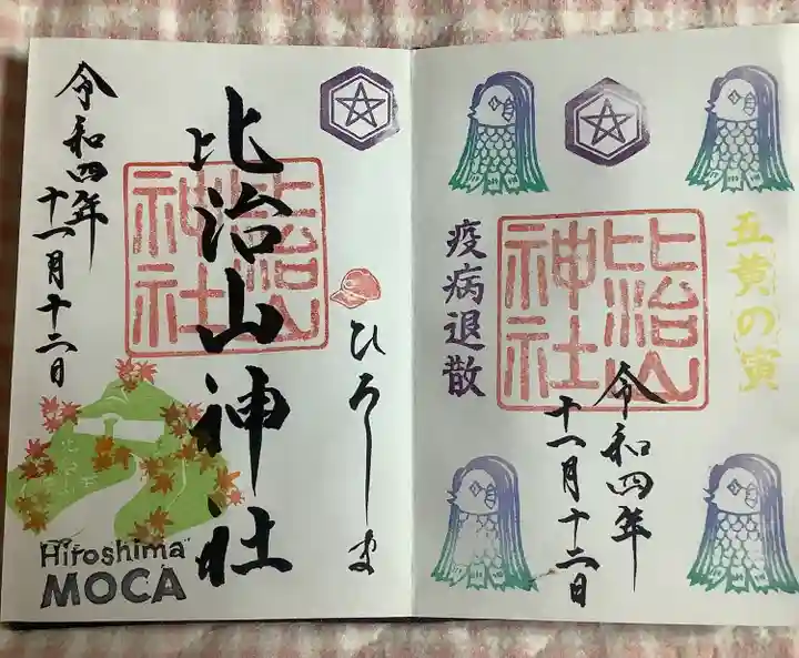 比治山神社(広島県)