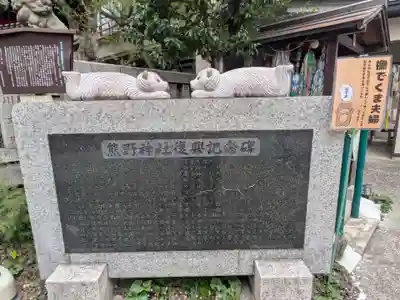 くまくま神社(導きの社 熊野町熊野神社)(東京都)