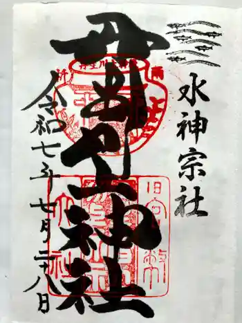 丹生神社(丹生川上神社中社摂社)の御朱印 2025年07月