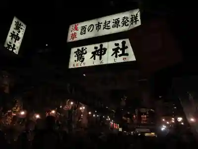 鷲神社のお祭り
