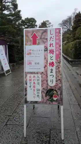 城南宮(京都府)