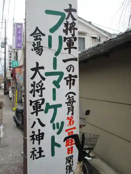 大将軍八神社(京都府)