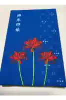 恩林寺の御朱印帳