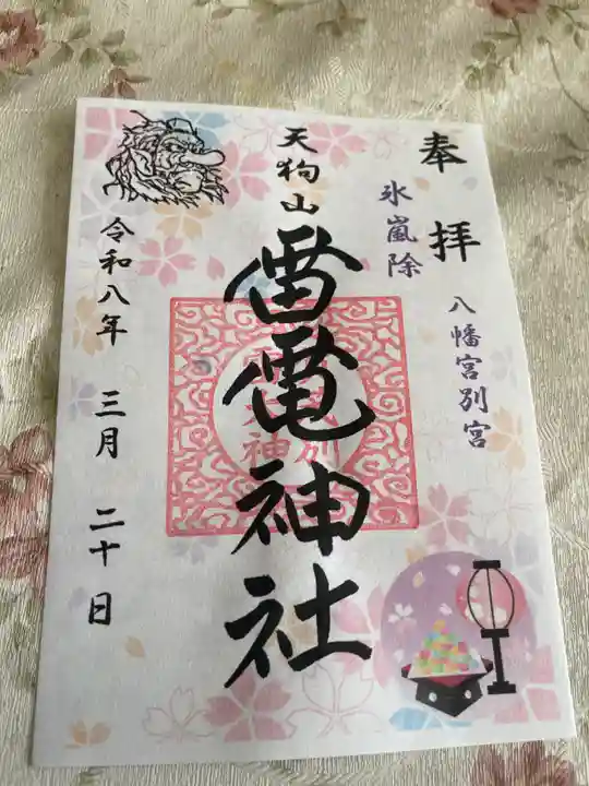 天狗山雷電神社(栃木県)