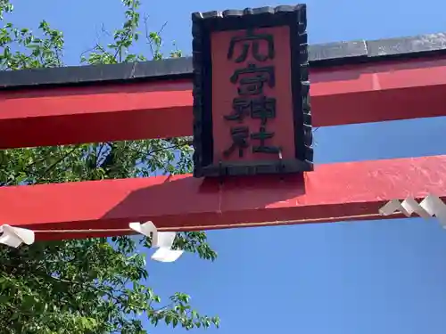 東京羽田 穴守稲荷神社の鳥居