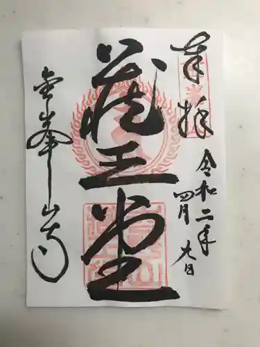 金峯山寺の御朱印