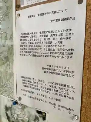 天神社・覚明堂（牛山町）(愛知県)