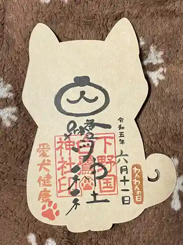 白鷺神社の御朱印