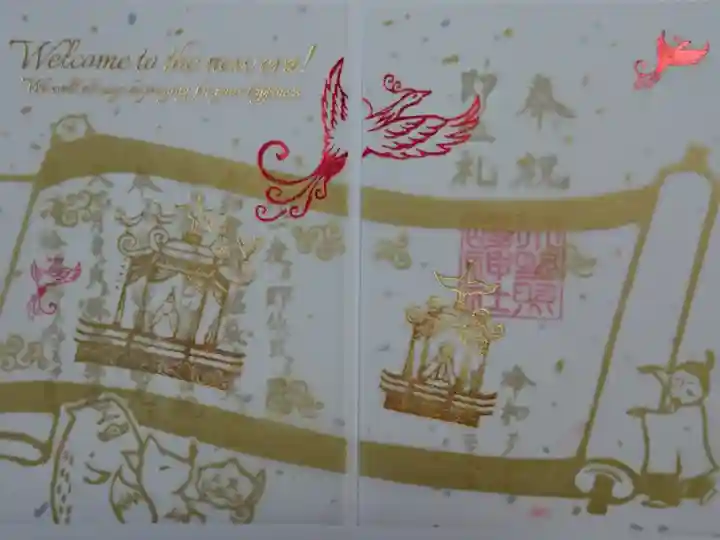 即位礼の御朱印