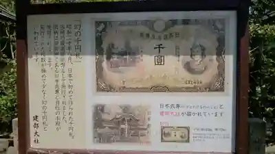 建部大社の歴史