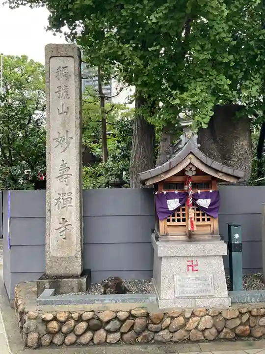 妙壽禅寺(妙寿寺)(大阪府)