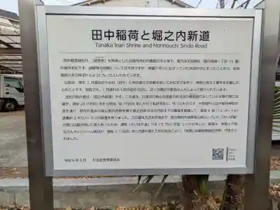 田中稲荷神社(東京都)