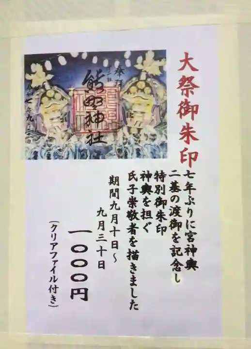 熊野神社(東京都)