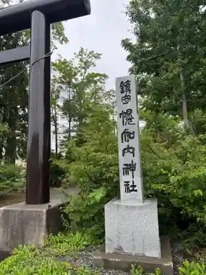 幌加内神社のその他建物
