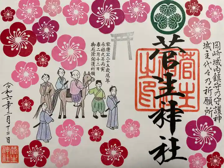 菅生神社(愛知県)