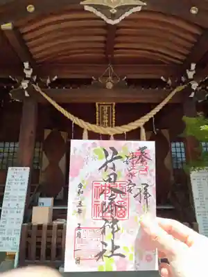 行田八幡神社の御朱印