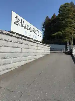 浄鏡寺(栃木県)