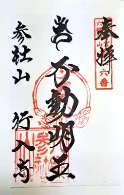 行入寺(大分県)