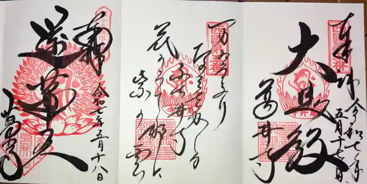 葛井寺(大阪府)