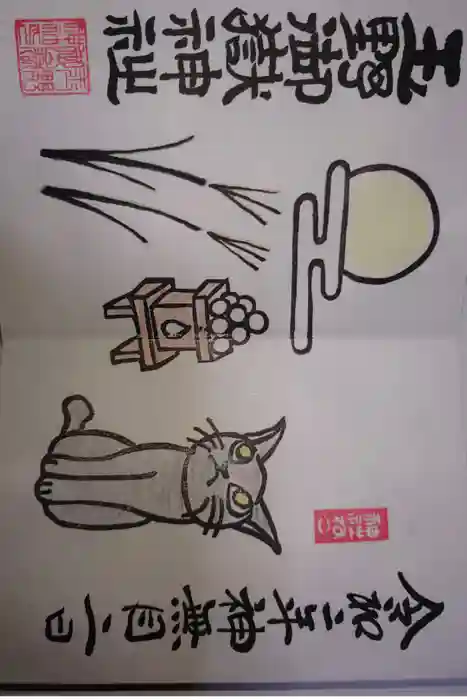 玉野御嶽神社の御朱印