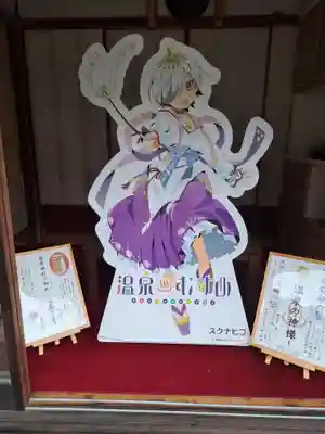 温泉神社〜いわき湯本温泉〜(福島県)