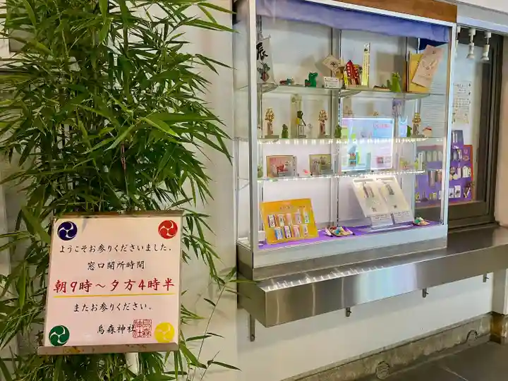 烏森神社(東京都)