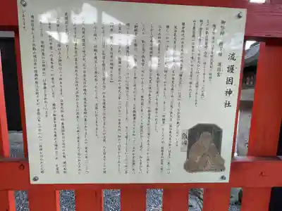 流護因神社(滋賀県)
