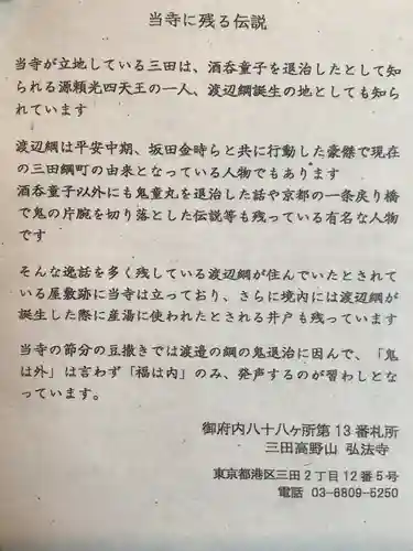 弘法寺（龍生院）(東京都)