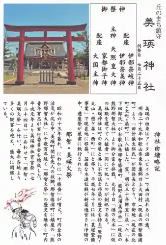 美瑛神社の歴史