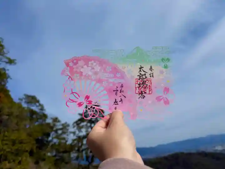 太郎坊宮遥拝所の{uncategorized: "未分類", other: "その他", undefined: "問題あり", building: "その他建物", grave: "お墓", sacred_gate: "鳥居", guardian: "狛犬", statue: "像", buddha: "仏像", history: "歴史", nature: "自然", garden: "庭園", animal: "動物", pagoda: "塔", temizu: "手水舎", mountain_gate: "山門・神門", sanctuary: "本殿・本堂", subordinate: "末社・摂社", art: "芸術", scenery: "景色", jizo: "地蔵", ema: "絵馬", goshuin: "御朱印", omikuji: "おみくじ", items: "授与品その他", amulet: "お守り", goshuincho: "御朱印帳", eats: "食事", festival: "お祭り", votive_dance: "神楽", shichigosan: "七五三参", wedding: "結婚式", experience: "体験その他", initially: "初詣", around: "周辺", anti_infection: "感染症対策"}