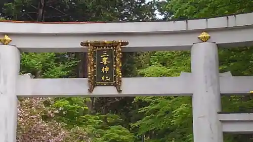 三峯神社の鳥居