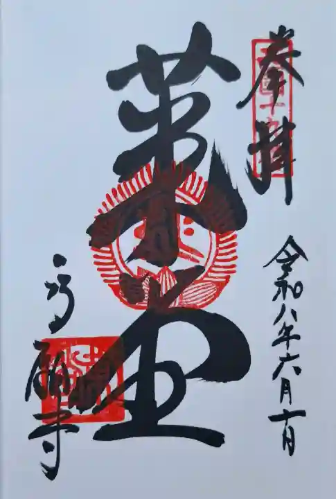 行願寺(革堂)(京都府)