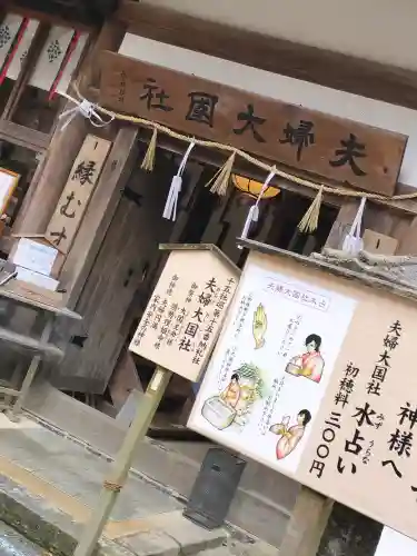 夫婦大國社（春日大社末社）の{uncategorized: "未分類", other: "その他", undefined: "問題あり", building: "その他建物", grave: "お墓", sacred_gate: "鳥居", guardian: "狛犬", statue: "像", buddha: "仏像", history: "歴史", nature: "自然", garden: "庭園", animal: "動物", pagoda: "塔", temizu: "手水舎", mountain_gate: "山門・神門", sanctuary: "本殿・本堂", subordinate: "末社・摂社", art: "芸術", scenery: "景色", jizo: "地蔵", ema: "絵馬", goshuin: "御朱印", omikuji: "おみくじ", items: "授与品その他", amulet: "お守り", goshuincho: "御朱印帳", eats: "食事", festival: "お祭り", votive_dance: "神楽", shichigosan: "七五三参", wedding: "結婚式", experience: "体験その他", initially: "初詣", around: "周辺", anti_infection: "感染症対策"}