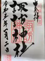 諏訪神社(群馬県)