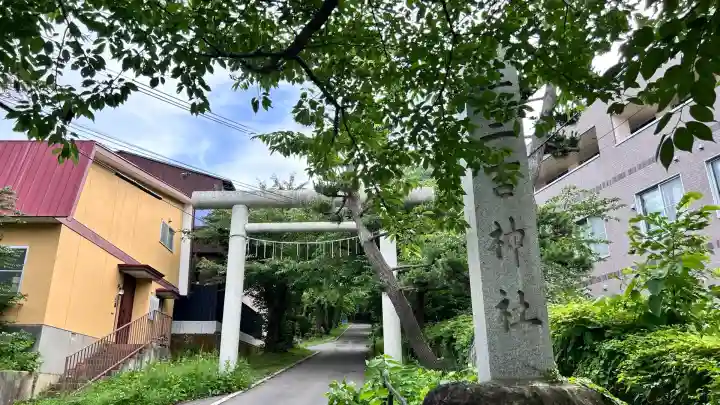 住三吉神社(北海道)