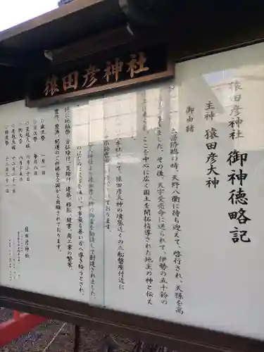 猿田彦神社(東京都)